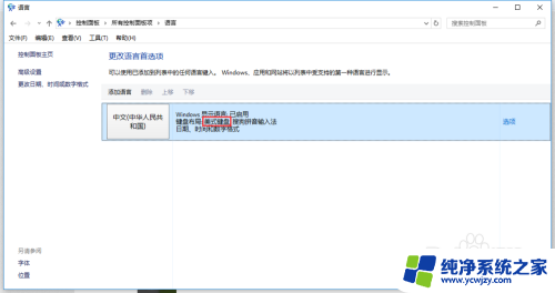 中文简体美式键盘怎么添加 Win10中文输入法添加美式键盘步骤