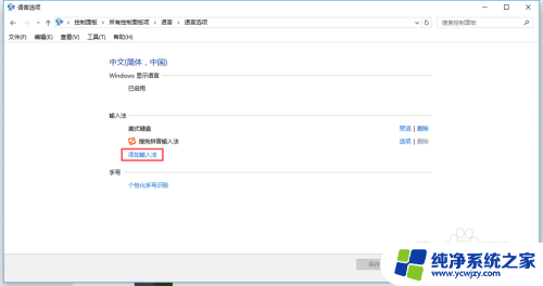 中文简体美式键盘怎么添加 Win10中文输入法添加美式键盘步骤