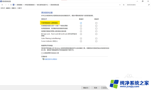 win10登录时出现软键盘 win10登录界面软键盘如何关闭