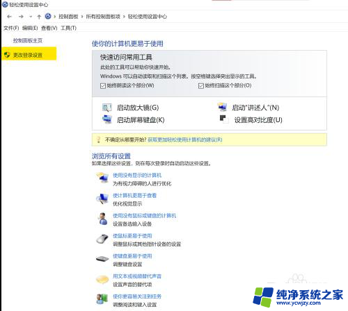 win10登录时出现软键盘 win10登录界面软键盘如何关闭