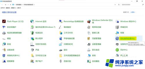 win10登录时出现软键盘 win10登录界面软键盘如何关闭