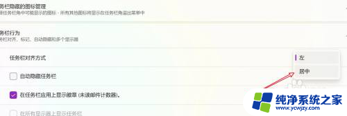 win11任务栏靠左自己就回中间了 Win11任务栏默认显示在左边如何改为居中