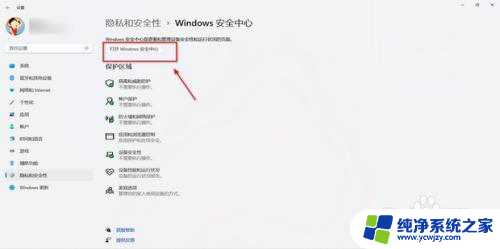 win11怎么将windows安全中心从任务栏取消固定 Windows11安全中心关闭教程