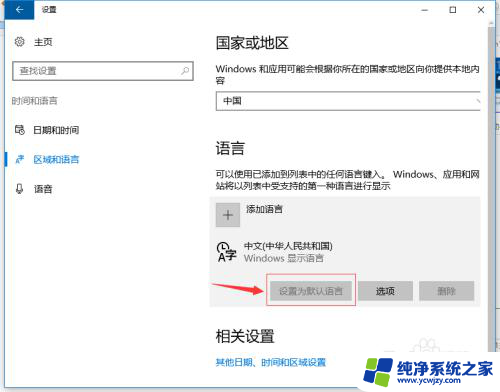 中文简体美式键盘怎么添加 Win10中文输入法添加美式键盘步骤