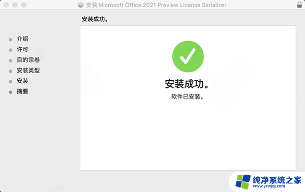 苹果系统office破解版 Microsoft Office 2021 for Mac v16.83 VL中文正式版免费安装指南