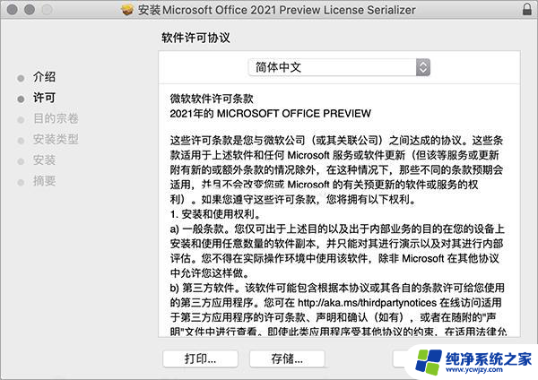 苹果系统office破解版 Microsoft Office 2021 for Mac v16.83 VL中文正式版免费安装指南