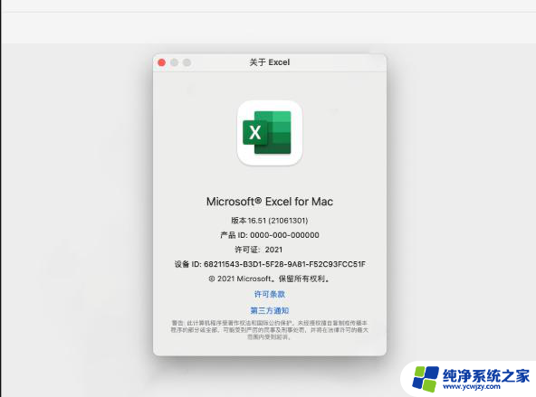 苹果系统office破解版 Microsoft Office 2021 for Mac v16.83 VL中文正式版免费安装指南