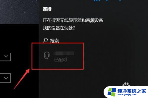 笔记本无线连接显示器 无线显示器与笔记本电脑如何配对