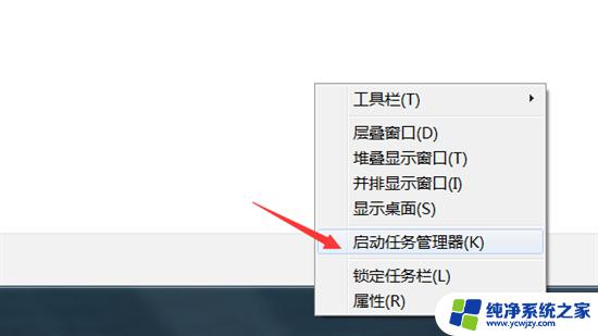 任务管理器 win7 win7任务管理器打开方法