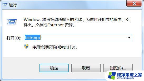 任务管理器 win7 win7任务管理器打开方法