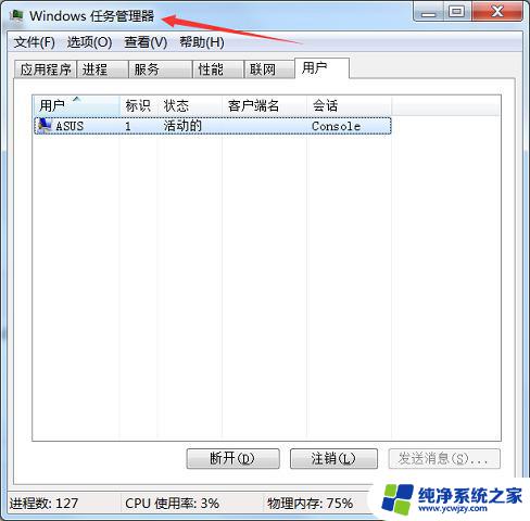 任务管理器 win7 win7任务管理器打开方法