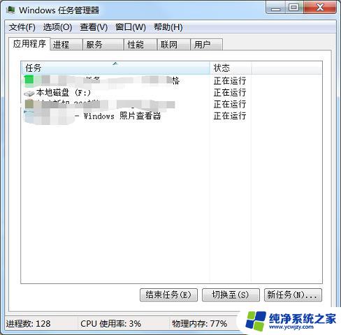 任务管理器 win7 win7任务管理器打开方法