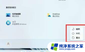 win11系统怎么彻底关机 Win11关机方法