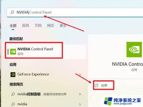 win11打开nvidia显卡设置 Win11显卡控制面板打开方法