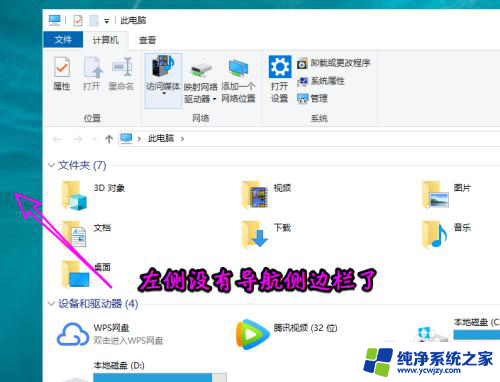 win10文件夹左侧栏怎么显示 Win10文件管理器左侧导航栏不显示图标