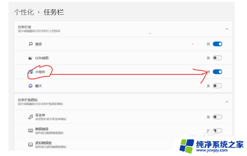 彻底删除win11资讯与兴趣 Win11如何关闭桌面任务栏上的资讯和兴趣