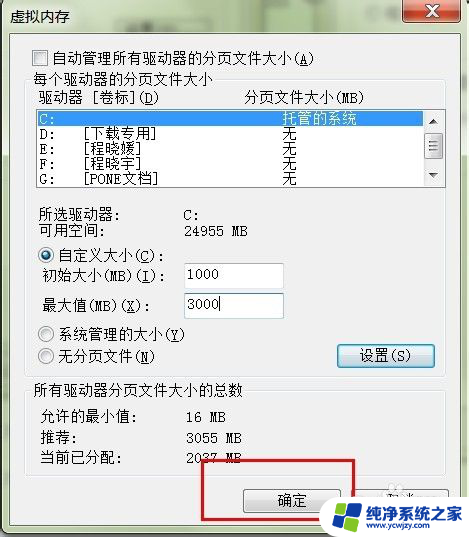 更改虚拟内存大小值win7 win7系统虚拟内存修改方法