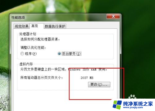 更改虚拟内存大小值win7 win7系统虚拟内存修改方法