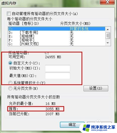 更改虚拟内存大小值win7 win7系统虚拟内存修改方法