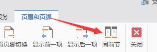 wps如何设置混合纸张方向及大小 wps如何设置混合纸张方向和大小