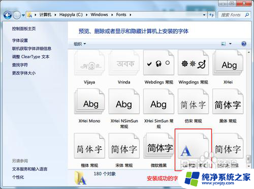 win7电脑怎么设置字体 win7字体安装方法详解