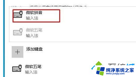 win10 删除 微软拼音 Win10彻底删除微软输入法步骤