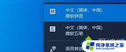 win10 删除 微软拼音 Win10彻底删除微软输入法步骤