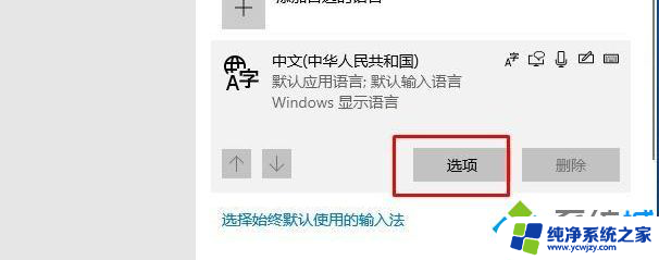 win10 删除 微软拼音 Win10彻底删除微软输入法步骤