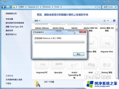 win7电脑怎么设置字体 win7字体安装方法详解