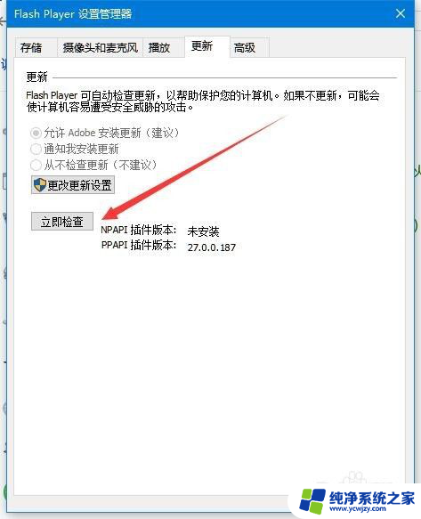 win10更新flash插件 Win10 Flash插件更新方法