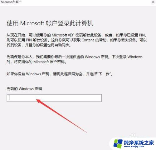 win10没有帐号怎么下一步 微软账户密码错误无法登录Win10怎么办