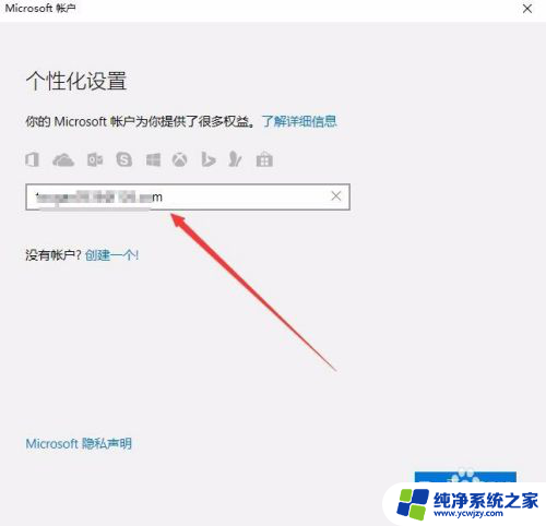 win10没有帐号怎么下一步 微软账户密码错误无法登录Win10怎么办