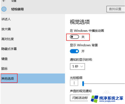 windows10关闭特效 电脑win10系统关闭动画效果的教程