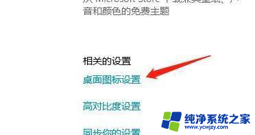 win10更新桌面图标 Win10系统怎样更改桌面图标