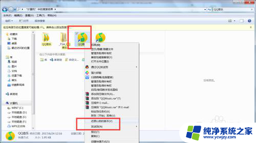 电脑添加快捷方式 电脑桌面添加软件快捷方式的方法