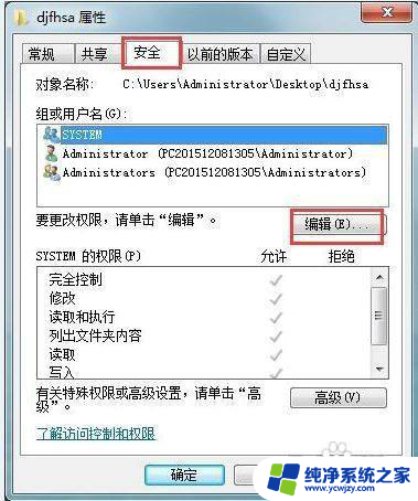 win10如何提供管理员权限对文件进行更改