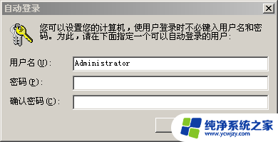 win7要使用本机用户必须输入用户名密码