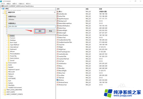 win10表格里的字是豆沙色的怎么办