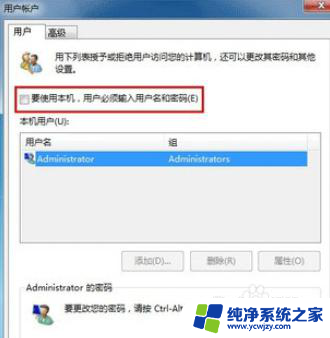 win7要使用本机用户必须输入用户名密码