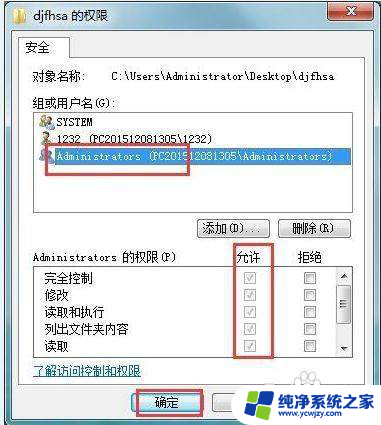 win10如何提供管理员权限对文件进行更改