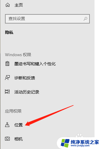 win10电脑允许应用访问您的位置信息是怎么回事