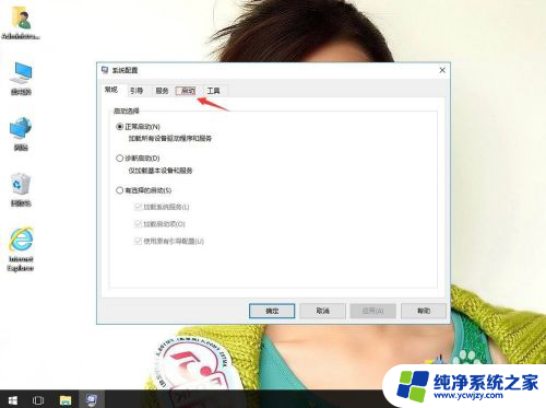 win10高清晰音频管理器怎么关闭