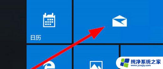 win10邮箱设置在哪里