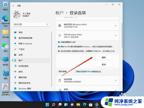 win11取消pin密码登录