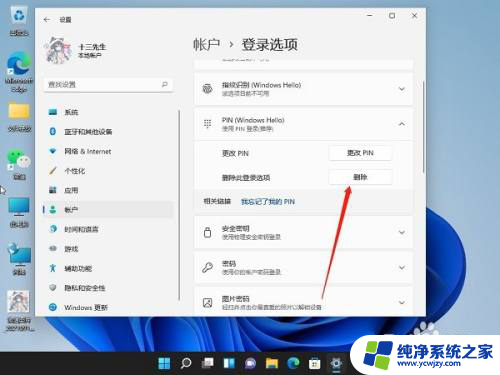 win11取消pin密码登录