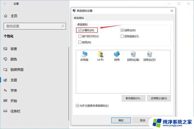 如何显示我的电脑图标显示win10