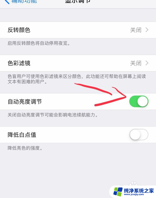 苹果屏幕怎么自动调节亮度