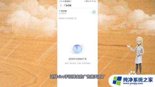 vivo手机关闭广告弹出窗口