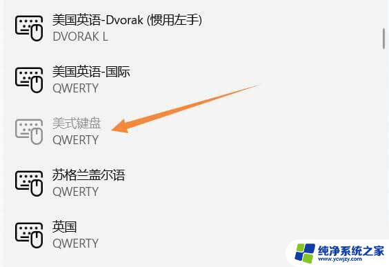 美式键盘怎么调出来win11