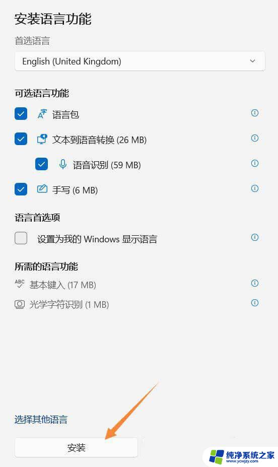 美式键盘怎么调出来win11